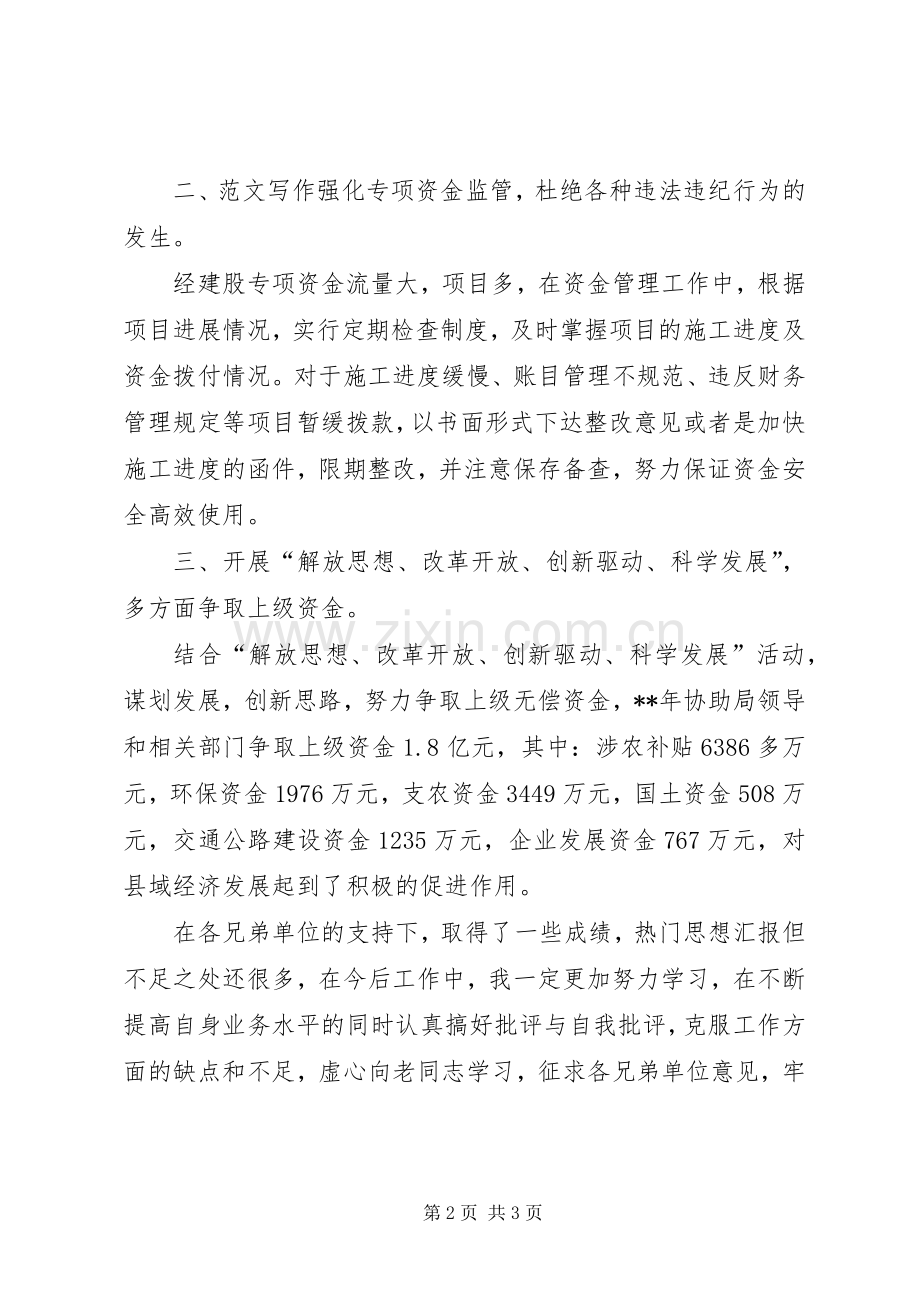 财政局经济建设股述职报告.docx_第2页