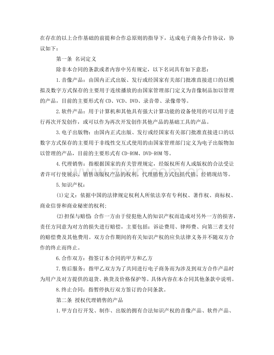 图书供货合同模板 .doc_第2页