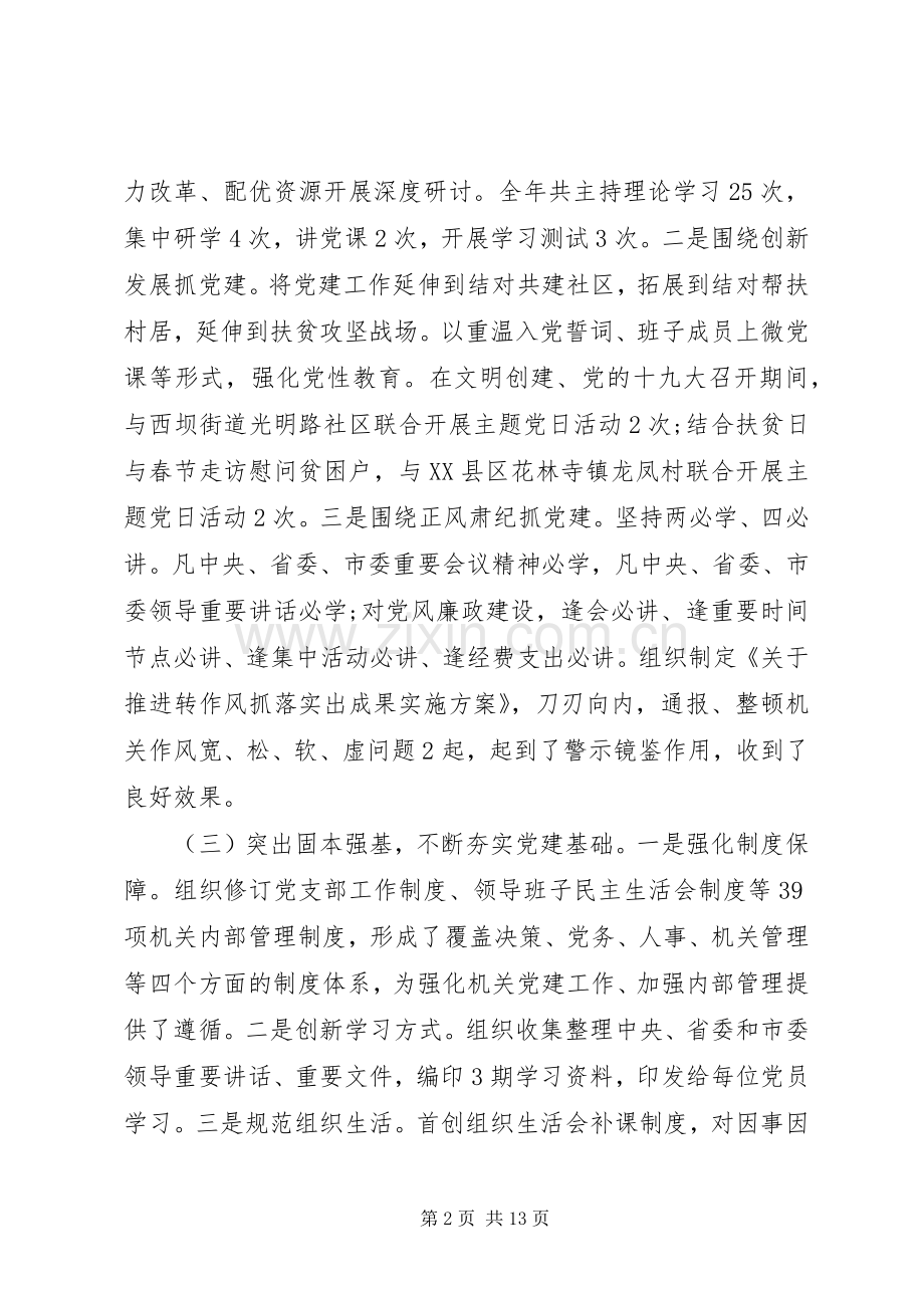 XX年党支部书记抓党建工作述职述廉报告范文3篇.docx_第2页