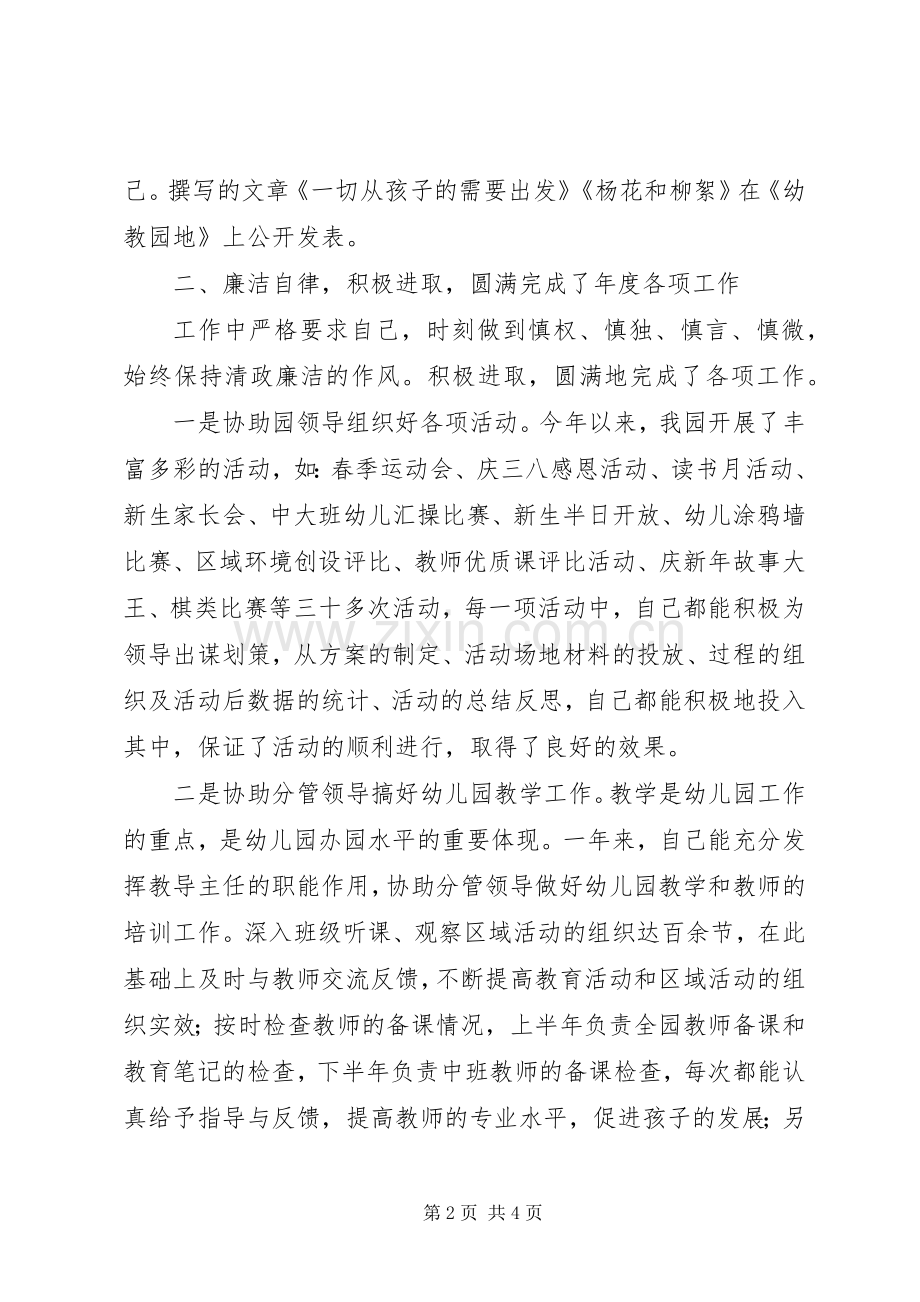 述德述廉述职报告范文.docx_第2页