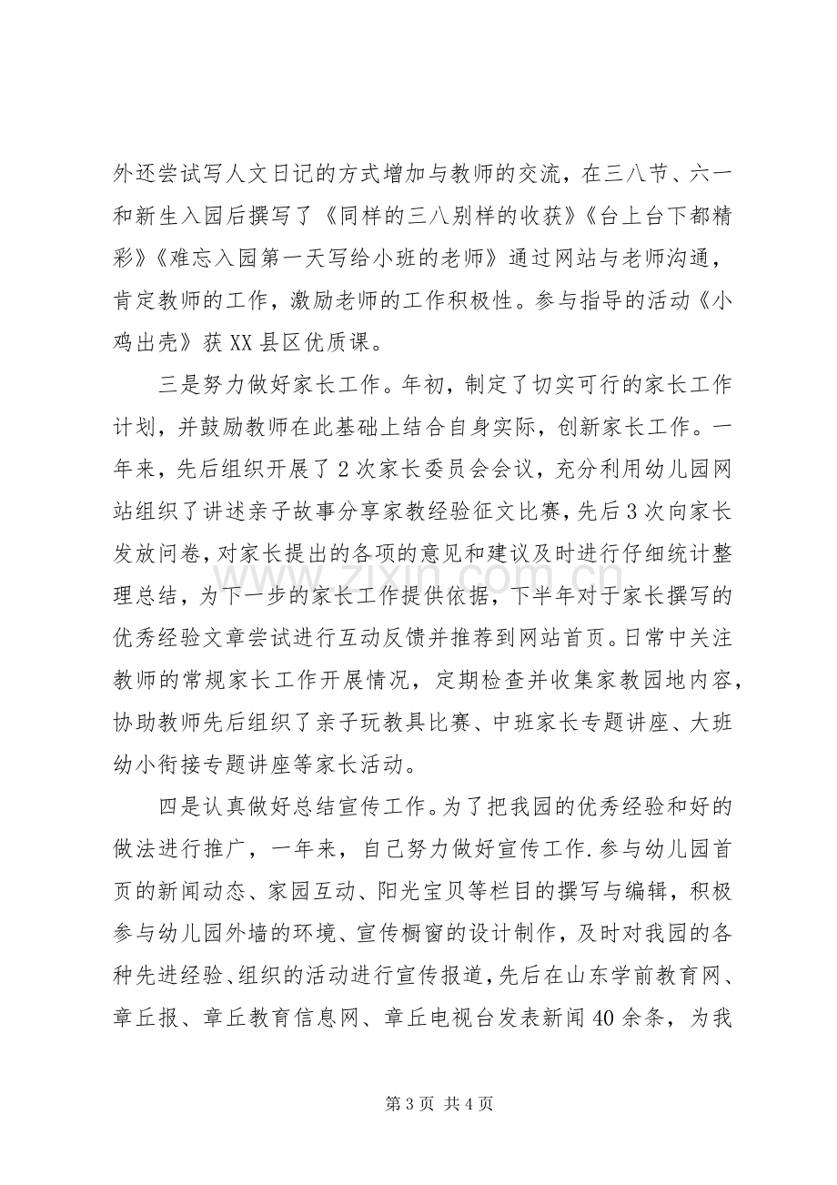 述德述廉述职报告范文.docx_第3页