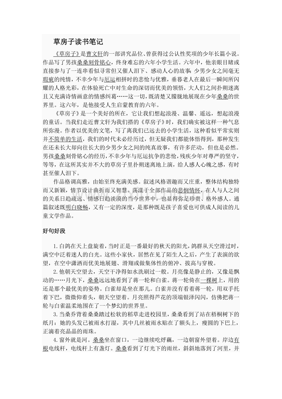 (完整)草房子读书笔记.doc_第1页