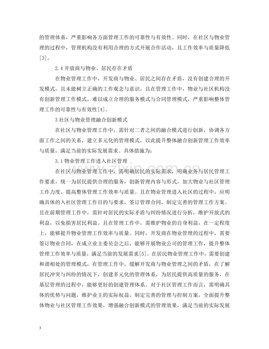 社区管理与物业管理的创新模式 .doc_第3页