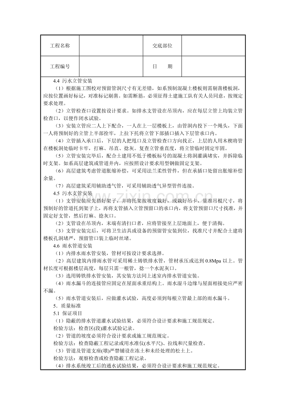 室内铸铁排水管道安装.docx_第3页