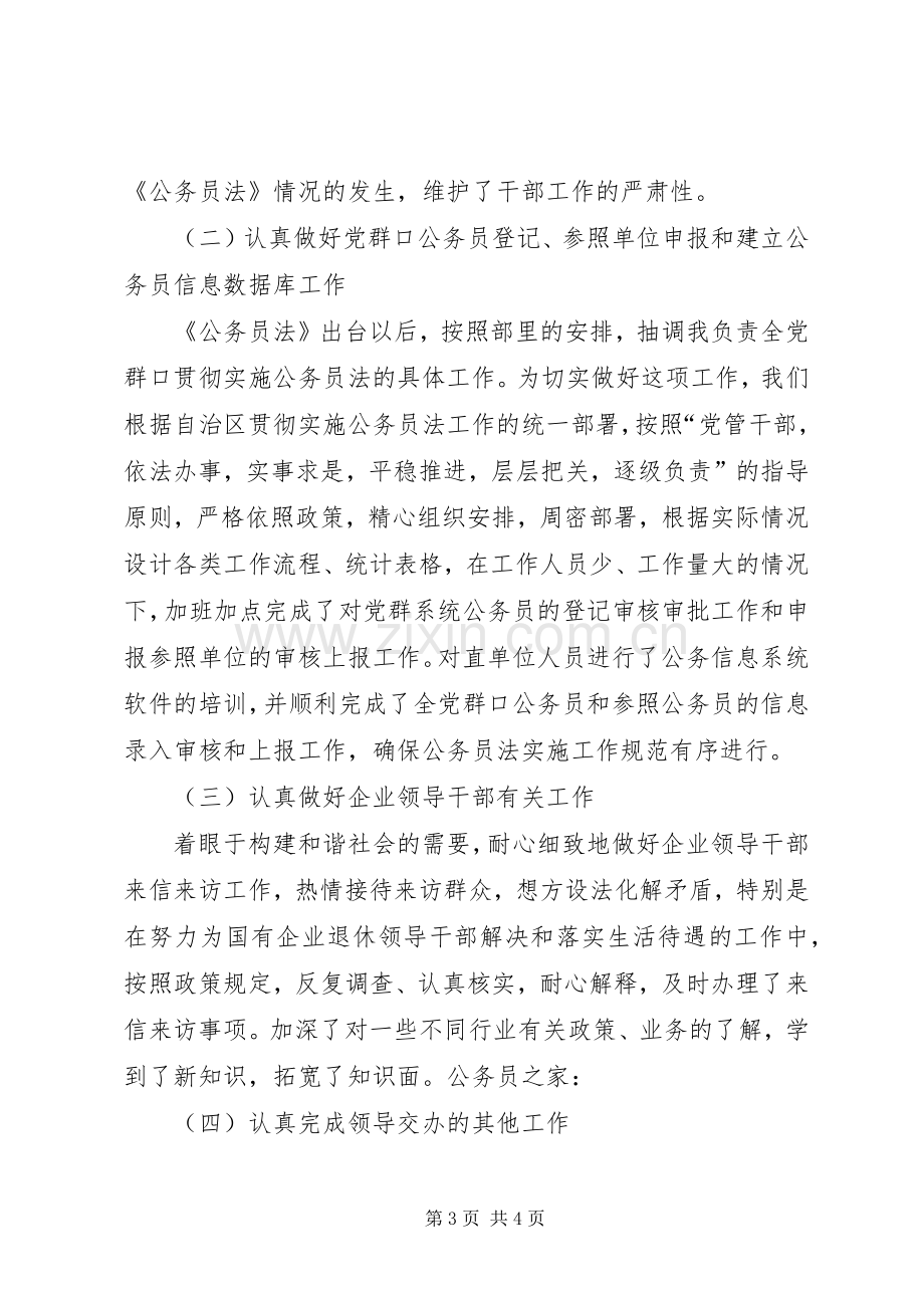 组织部干部科个人述职报告.docx_第3页