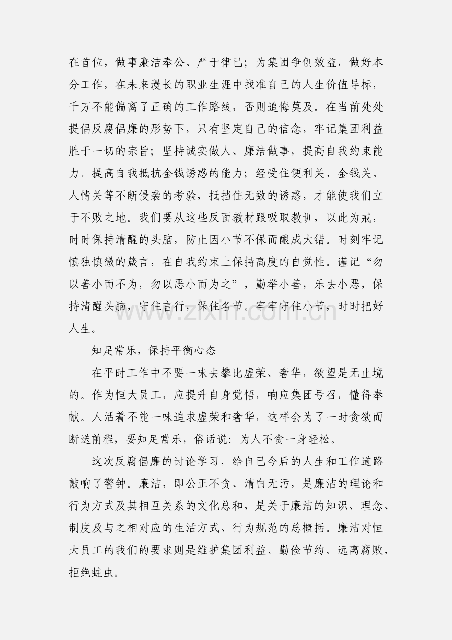 开展打击官僚主义及依法惩治内部腐败分子的“两大运动”心得.docx_第3页