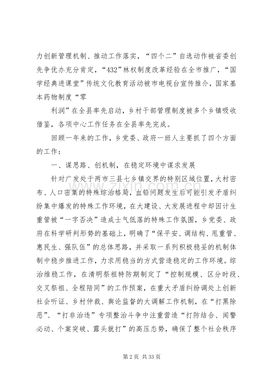 广发乡领导班子述职述廉报告9.docx_第2页