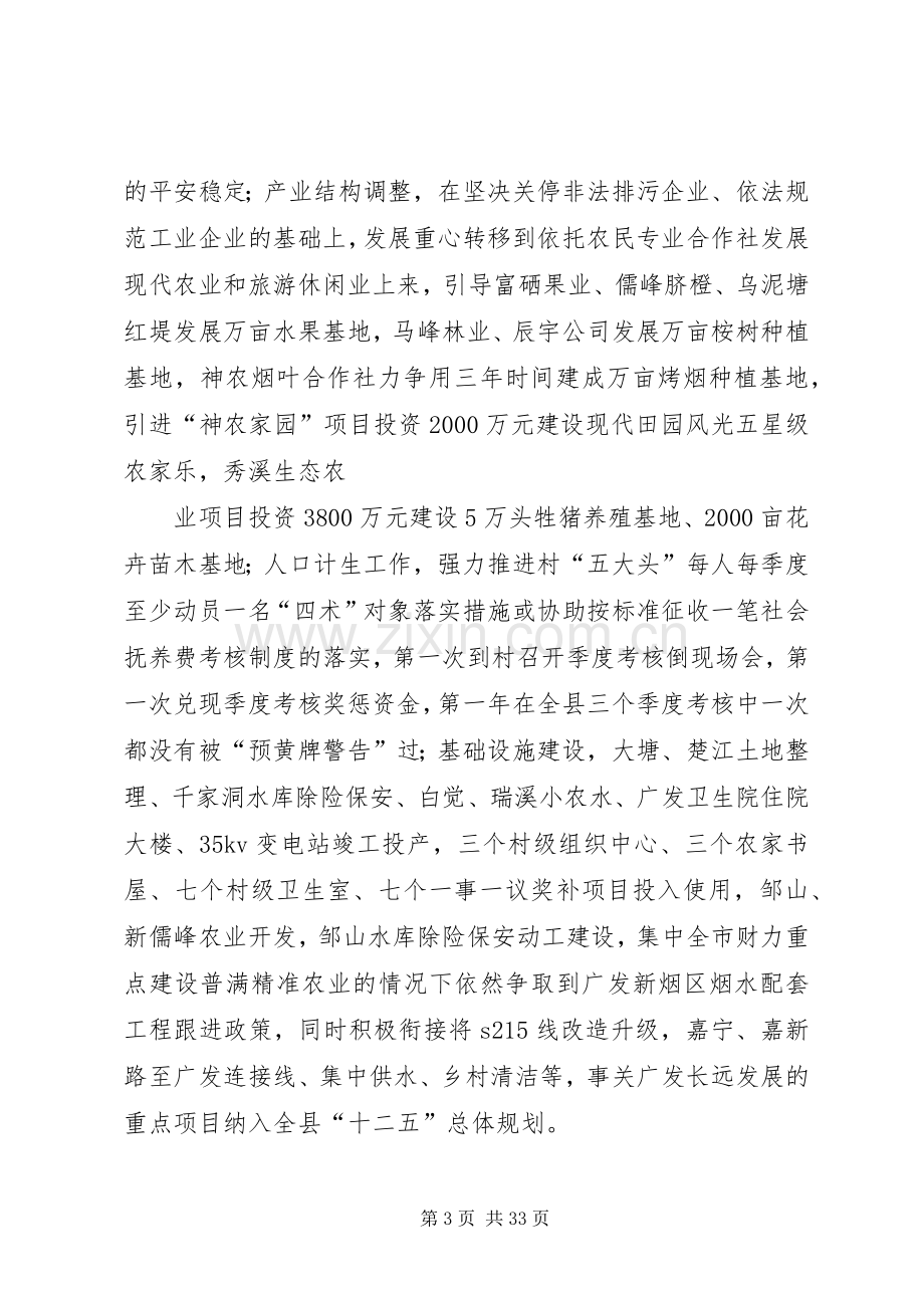 广发乡领导班子述职述廉报告9.docx_第3页