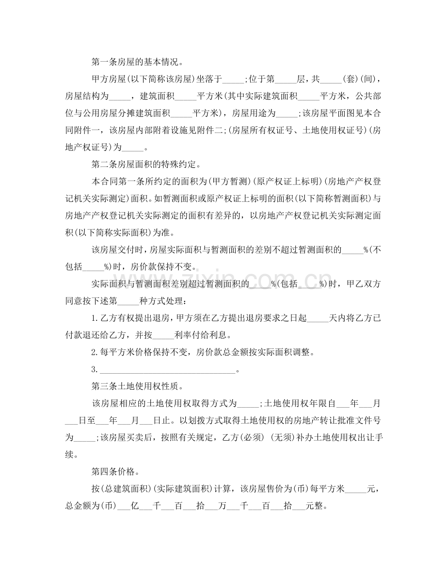 实用二手房购房合同书协议书 .doc_第2页