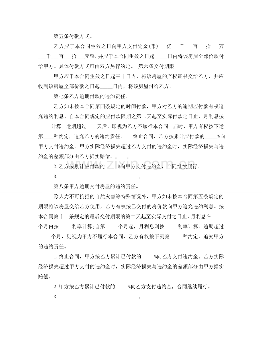 实用二手房购房合同书协议书 .doc_第3页