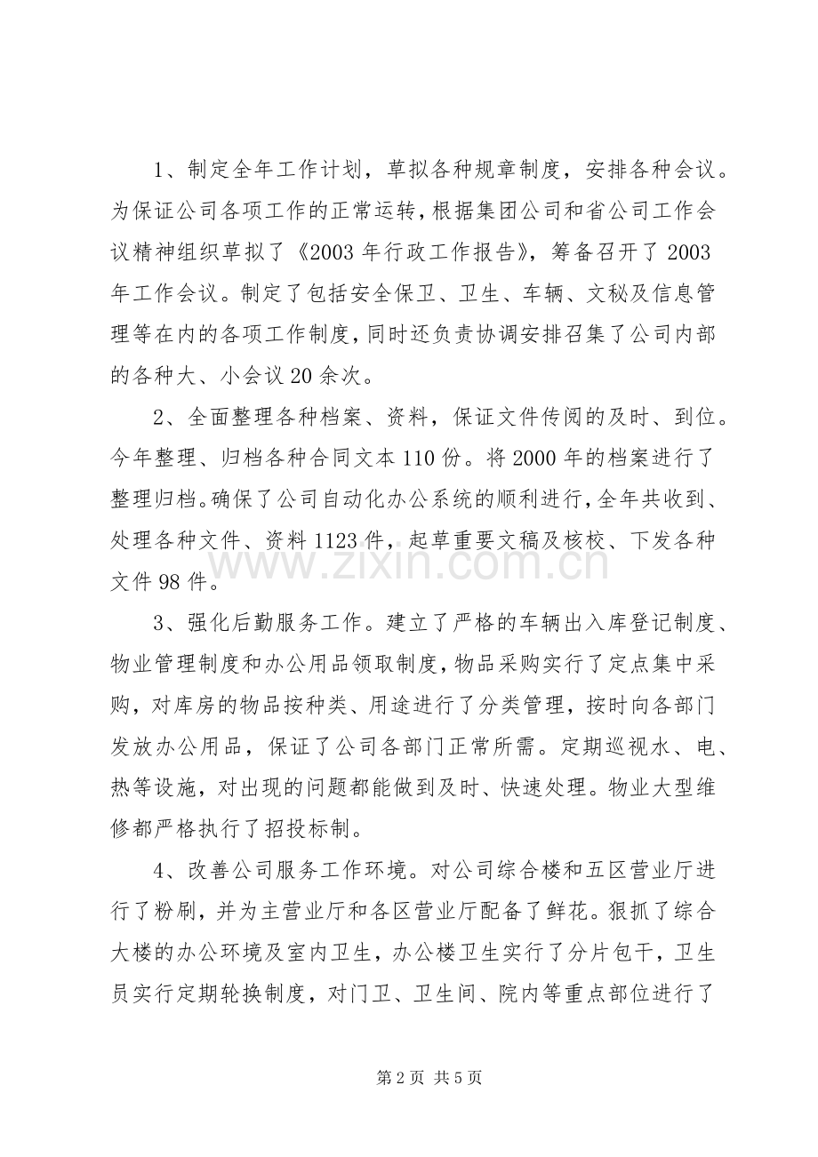 综合办主任述职报告.docx_第2页