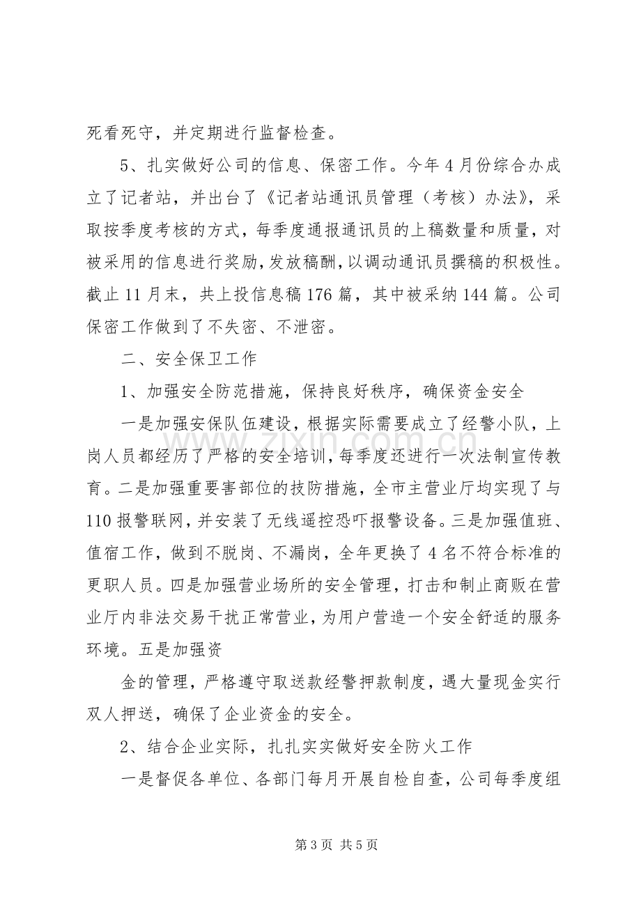 综合办主任述职报告.docx_第3页