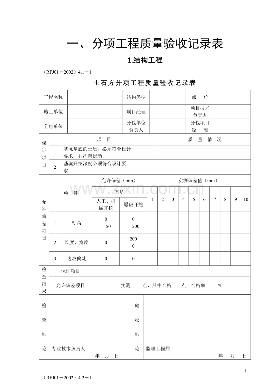 工程资料表格(全).docx_第1页