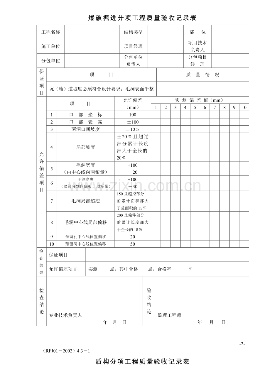 工程资料表格(全).docx_第2页