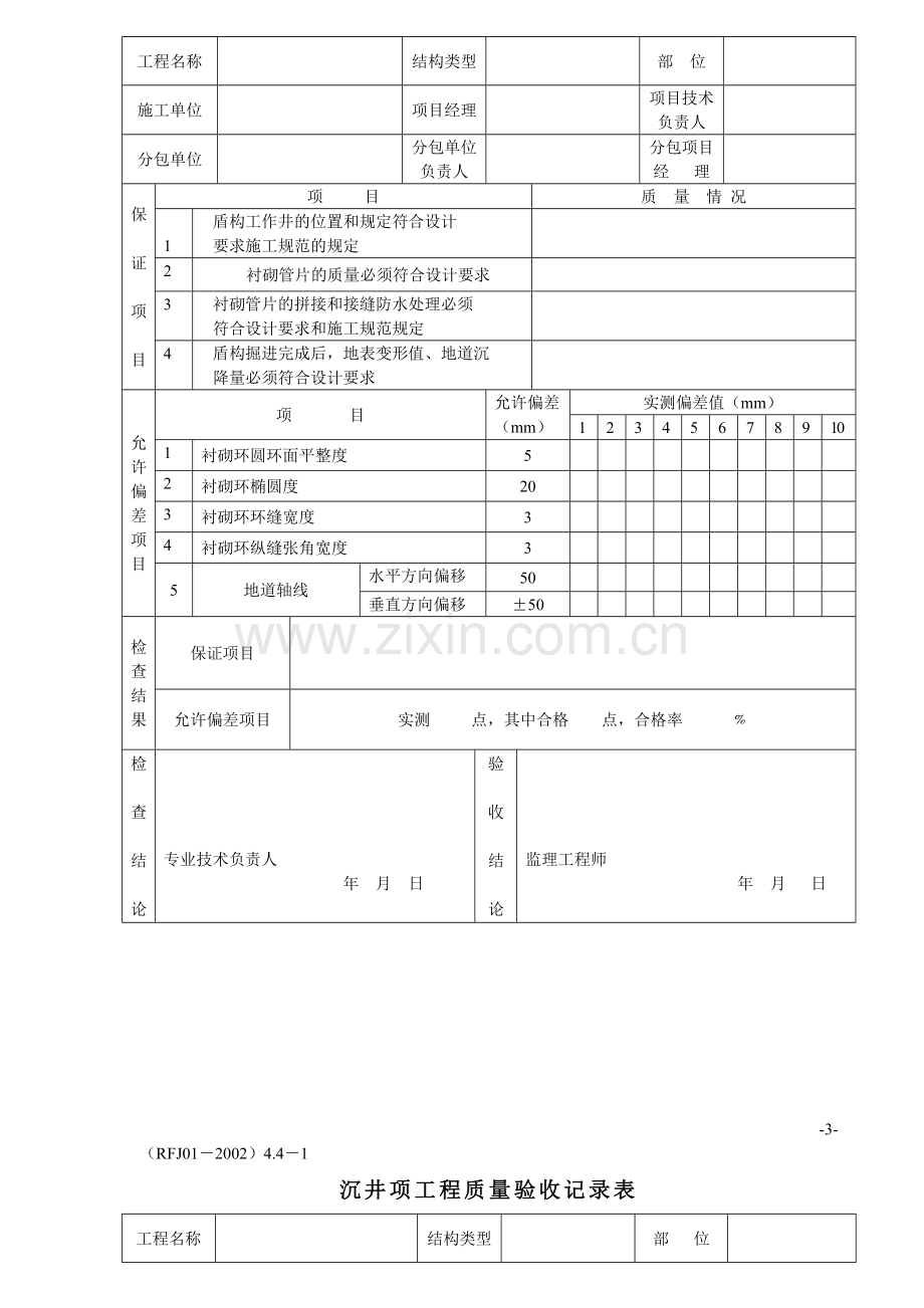 工程资料表格(全).docx_第3页