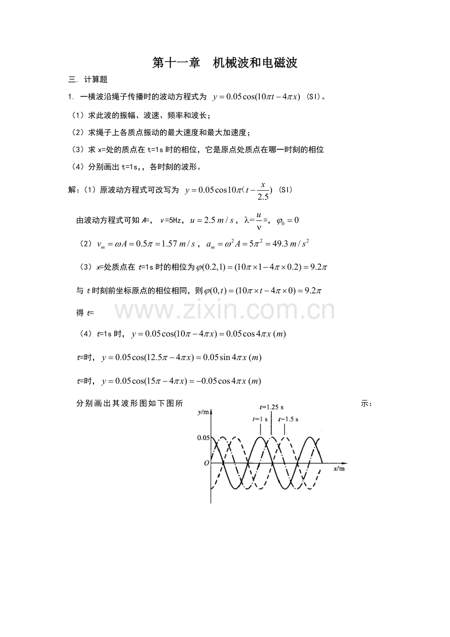 第11章练习题+答案.doc_第1页