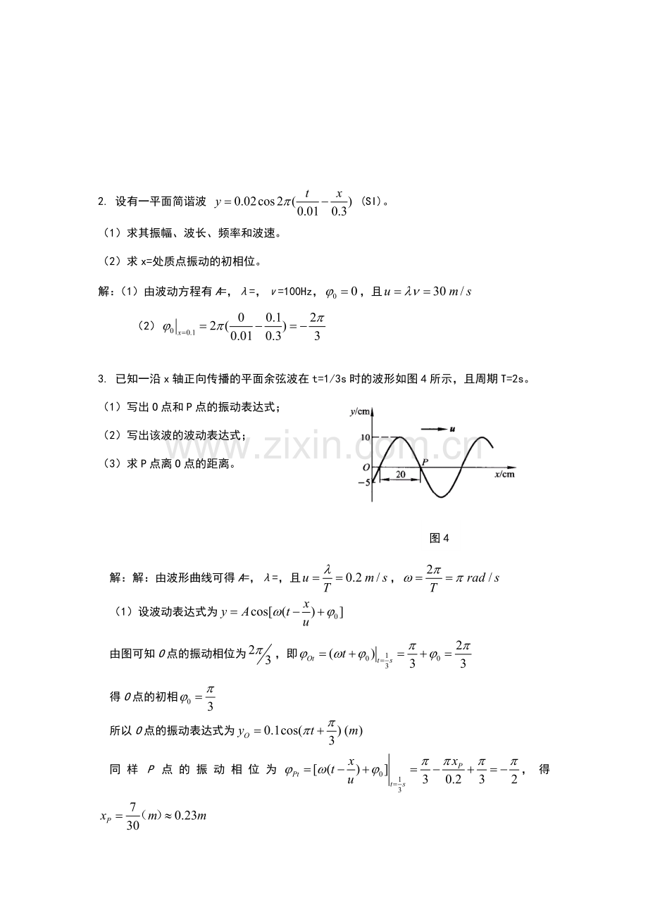 第11章练习题+答案.doc_第2页