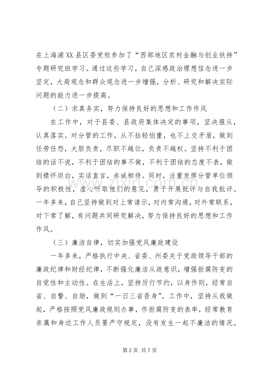 分管农业副县长述职报告.docx_第2页