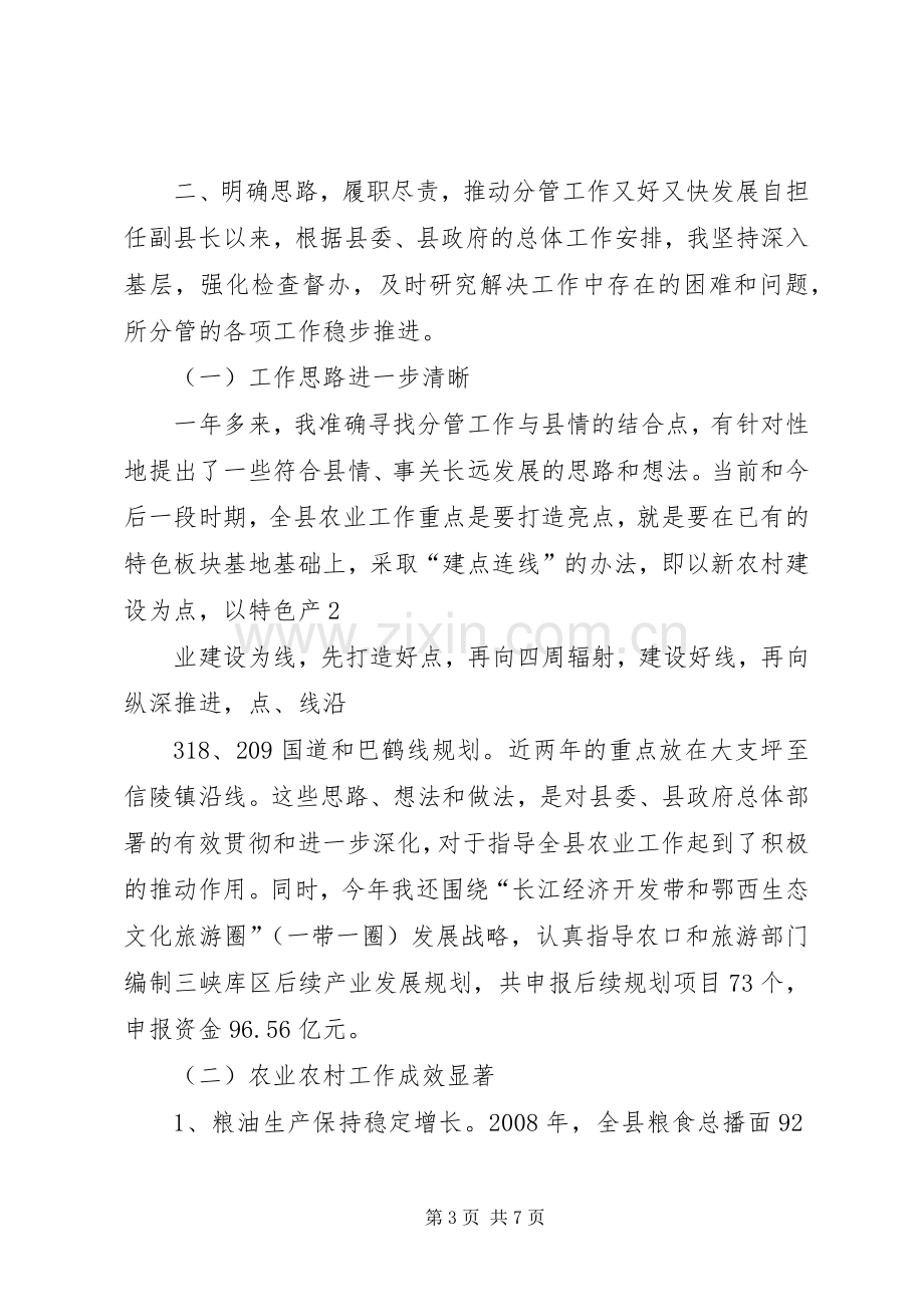 分管农业副县长述职报告.docx_第3页