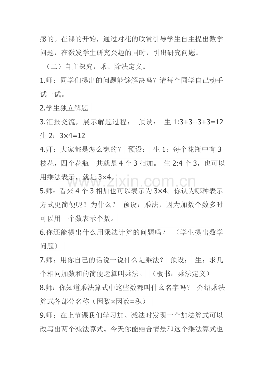 小学数学2011版本小学四年级乘除法的定义及各部分之间的关系.doc_第2页