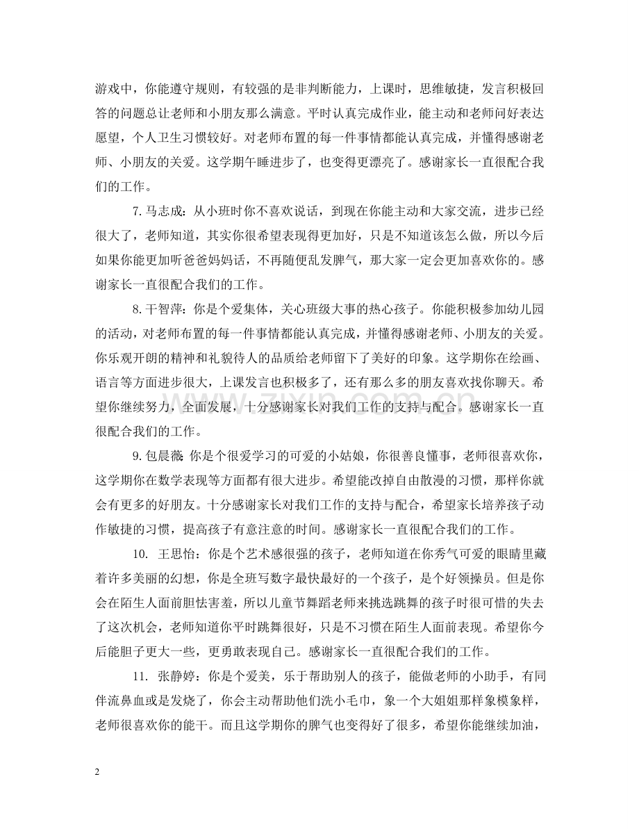 中班下学期教师个人简单评语.doc_第2页