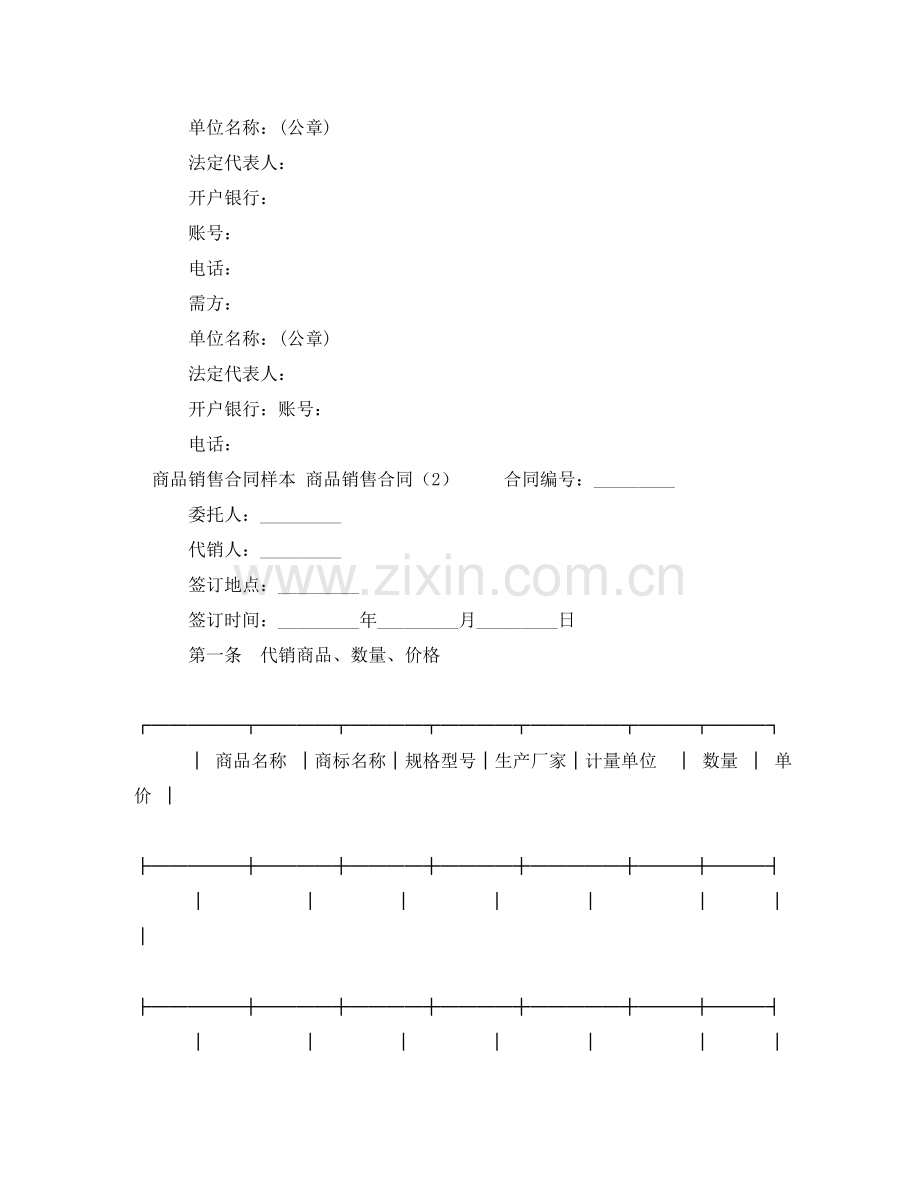 商品销售合同4篇 .doc_第3页