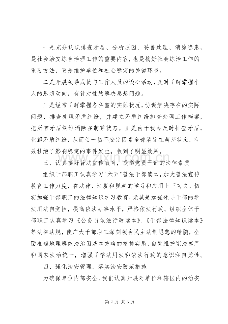 综治年度述职报告范文.docx_第2页