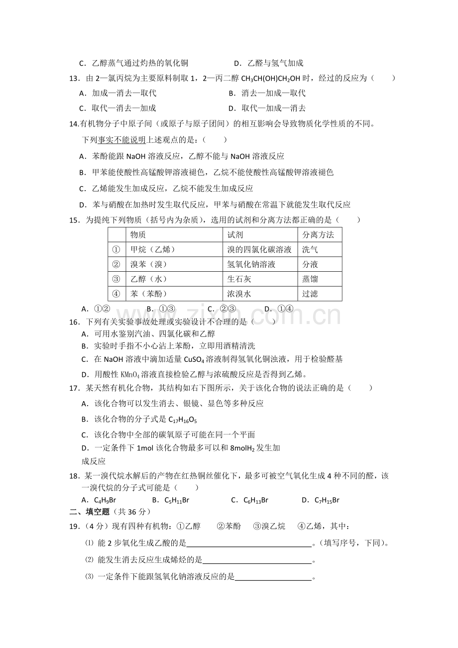 浙江温州1011高二化学第一学期期中考试 理 苏教版 .doc_第2页