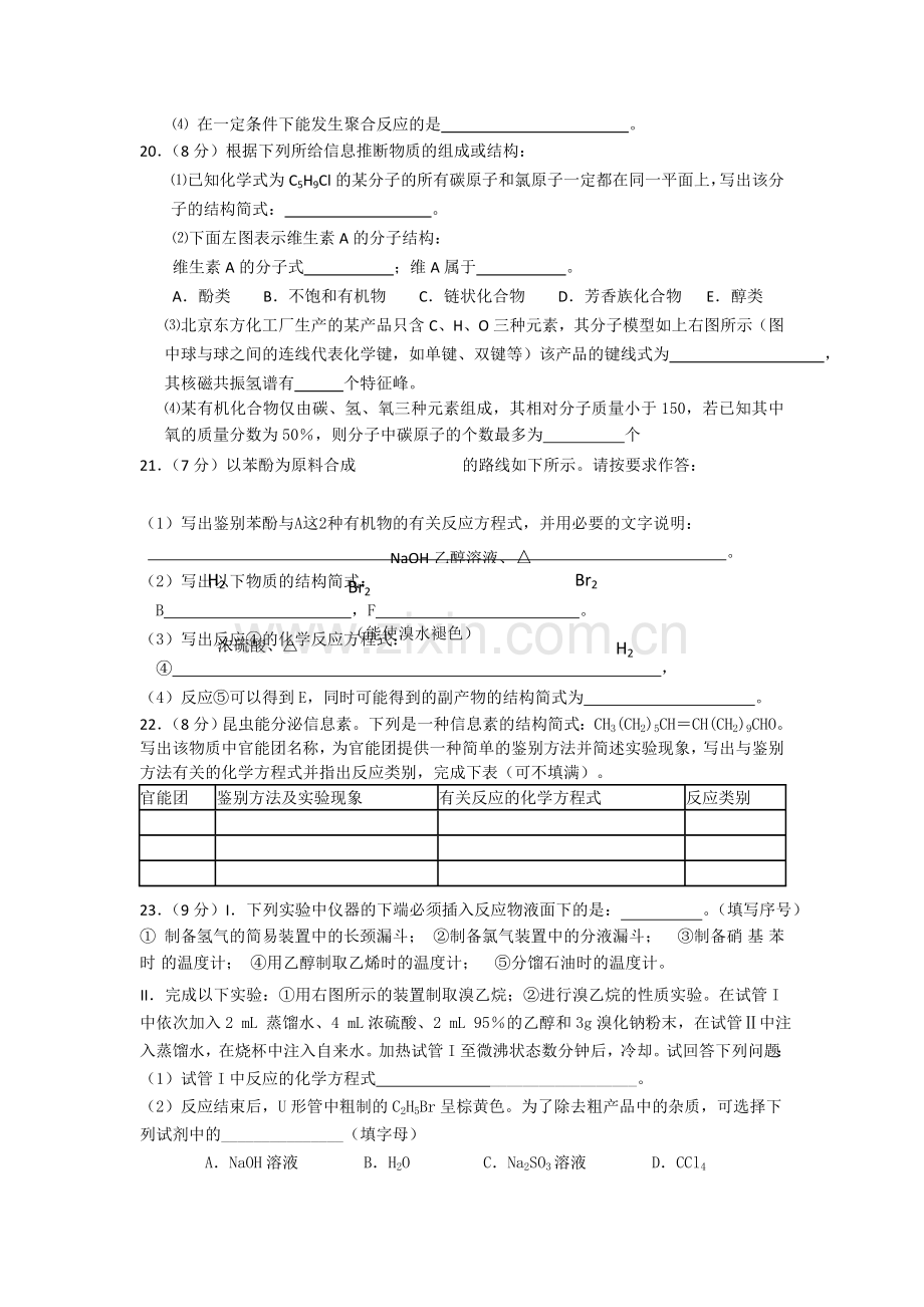 浙江温州1011高二化学第一学期期中考试 理 苏教版 .doc_第3页