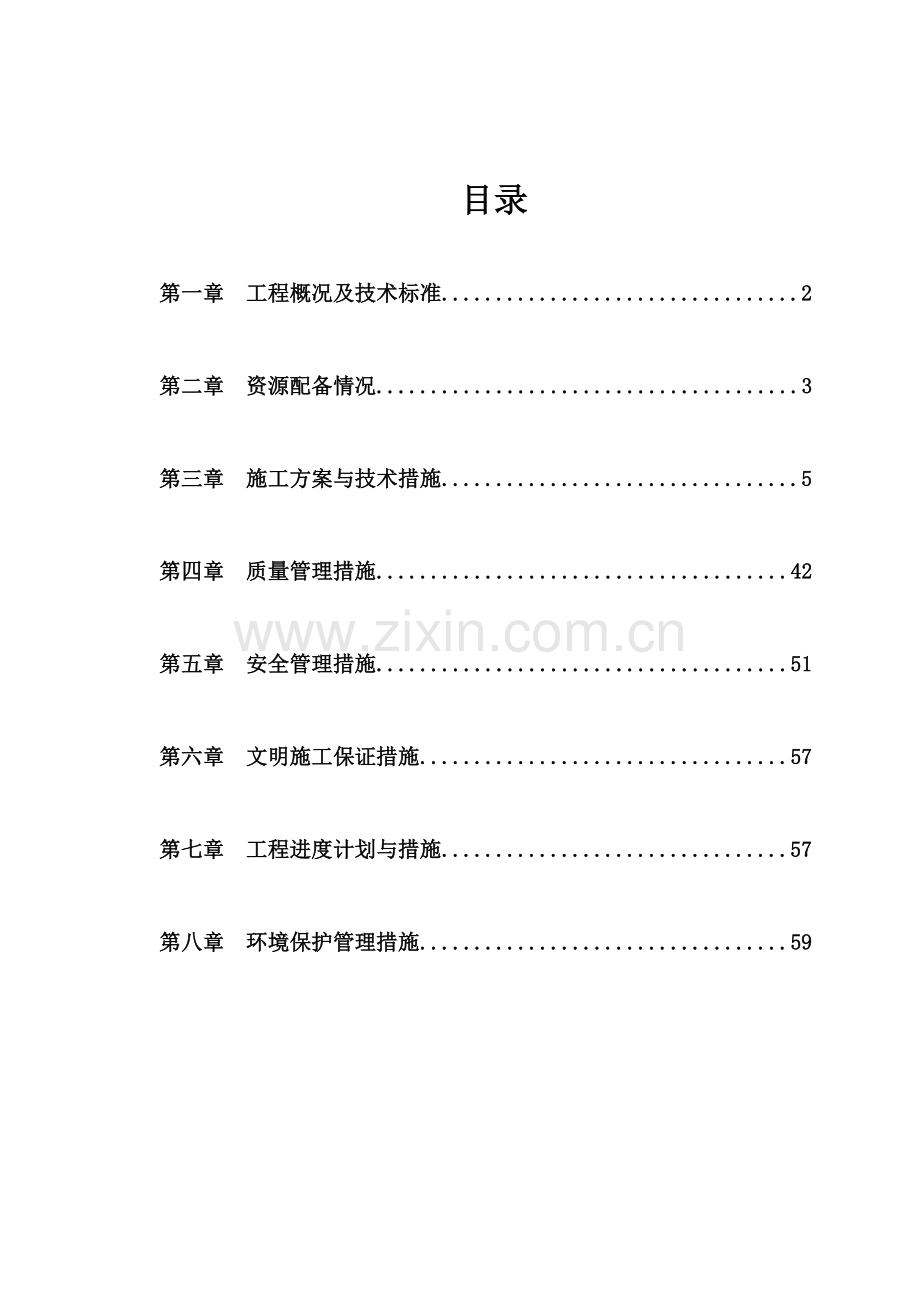 市政园林绿化施工方案培训资料.docx_第1页