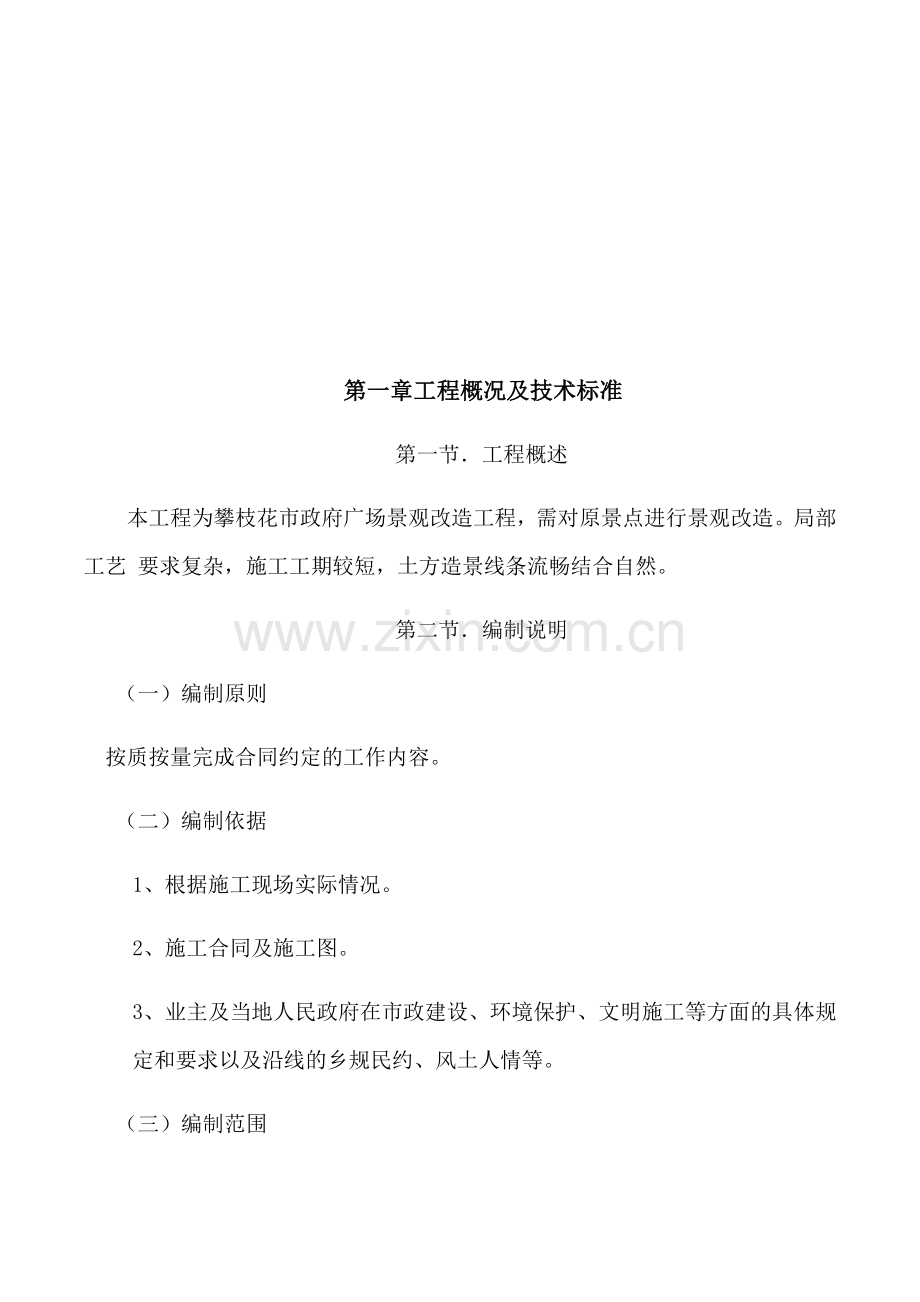 市政园林绿化施工方案培训资料.docx_第2页