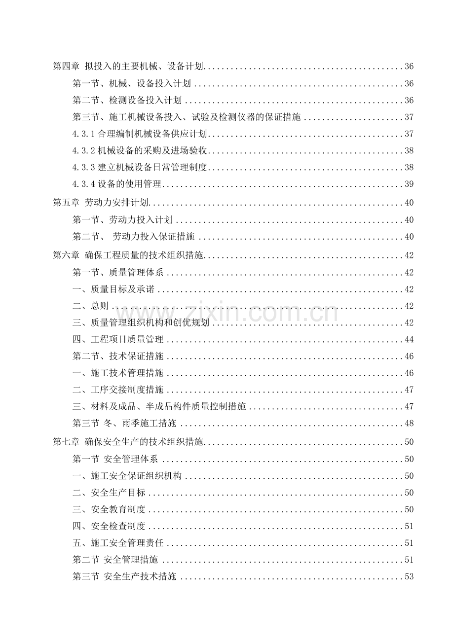 安置点配套基础设施工程施工组织设计.docx_第3页