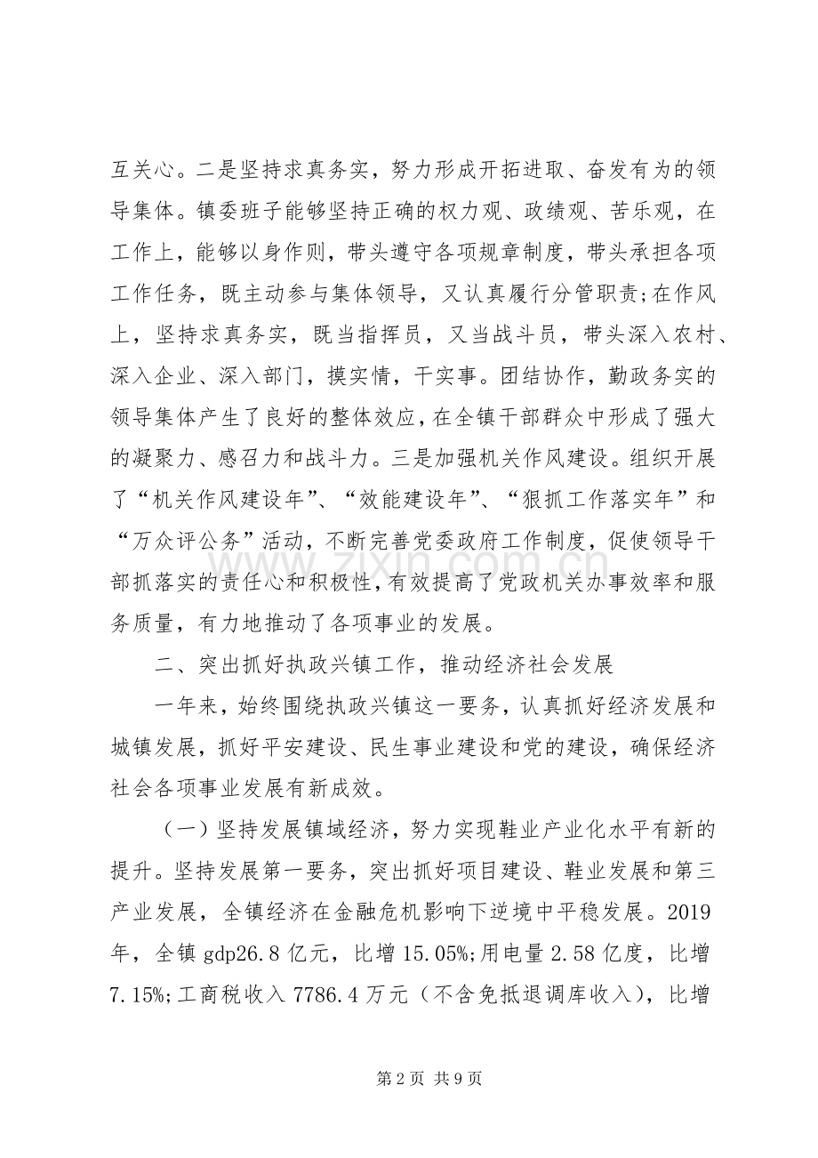 XX年班子述职述廉报告.docx_第2页