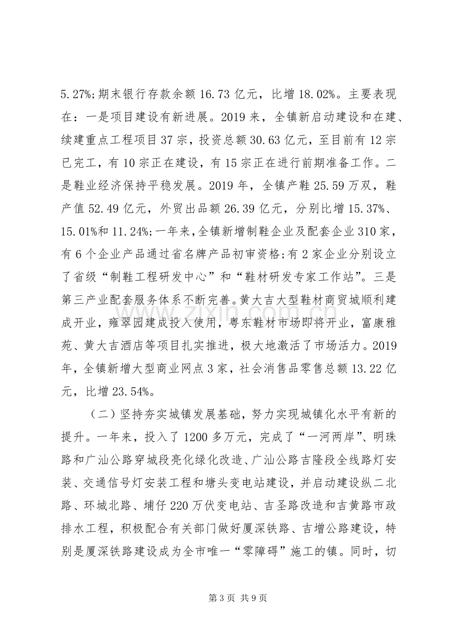 XX年班子述职述廉报告.docx_第3页