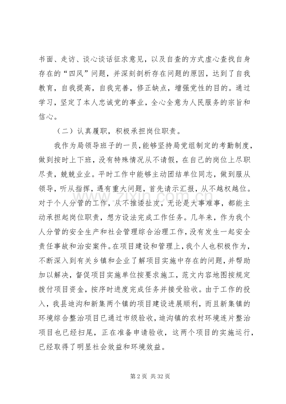 个人述职述纪述廉述作风报告六篇.docx_第2页