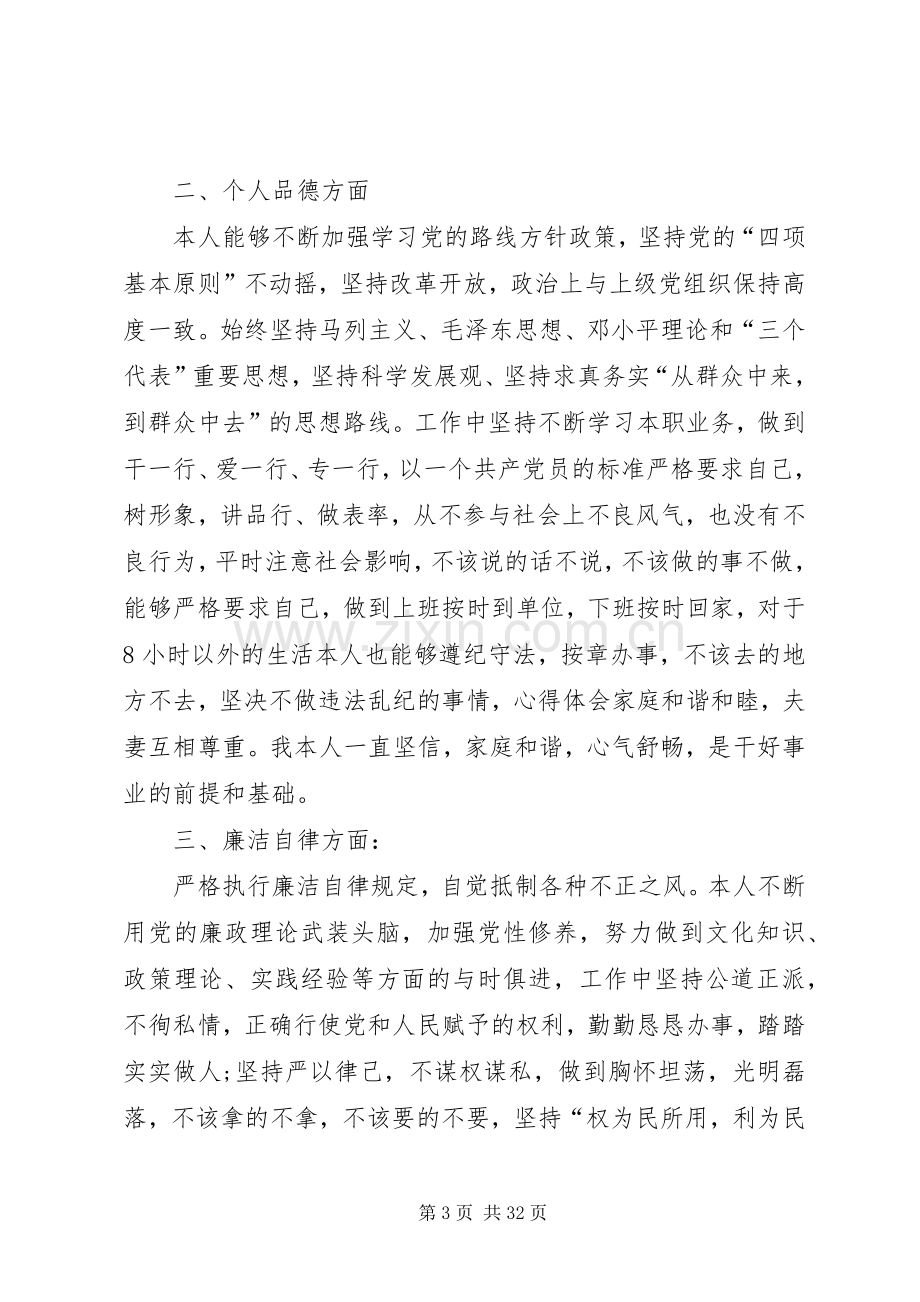 个人述职述纪述廉述作风报告六篇.docx_第3页