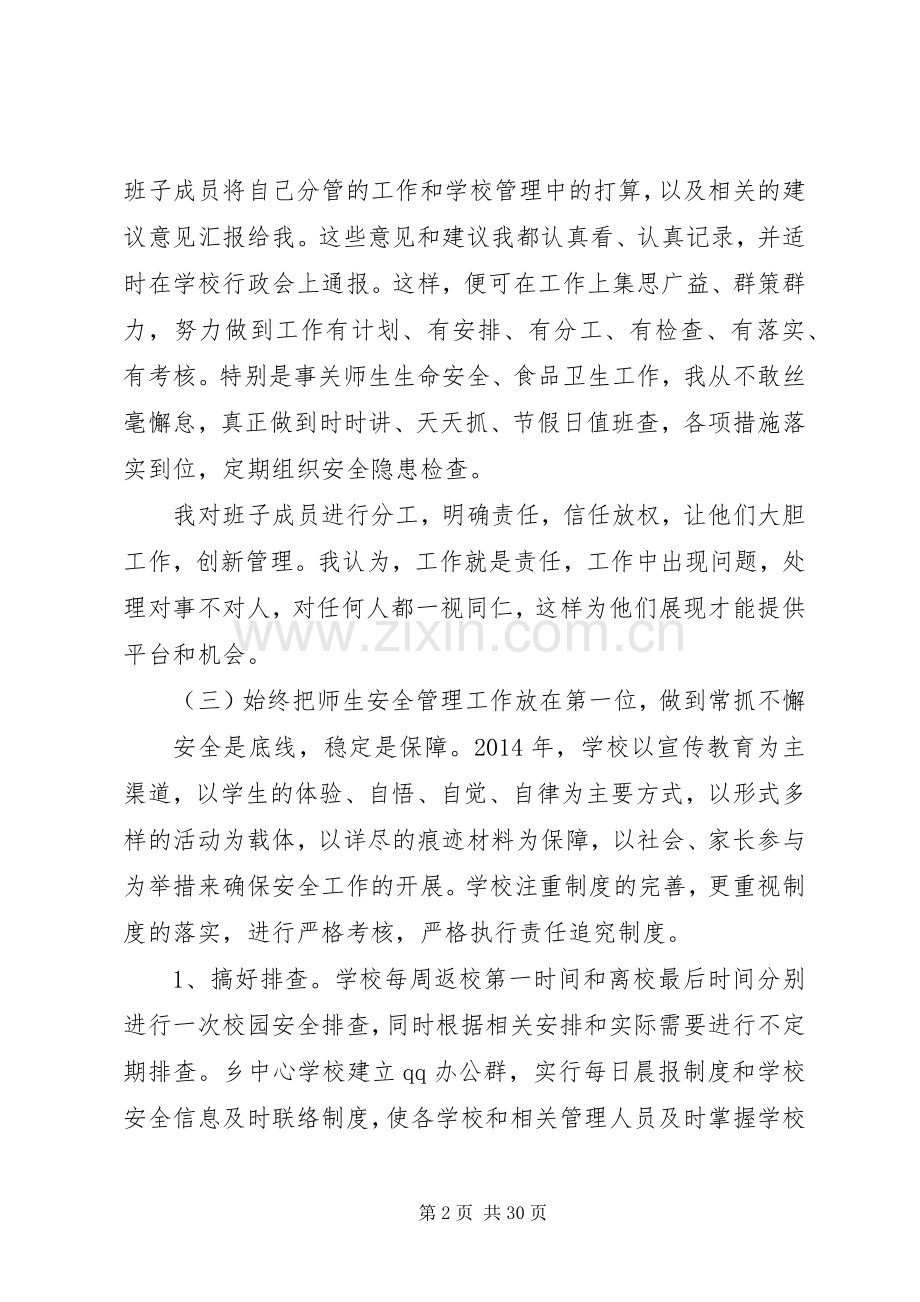 六德乡教育支部书记述职述廉.docx_第2页