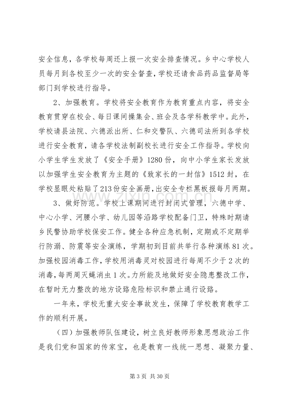 六德乡教育支部书记述职述廉.docx_第3页