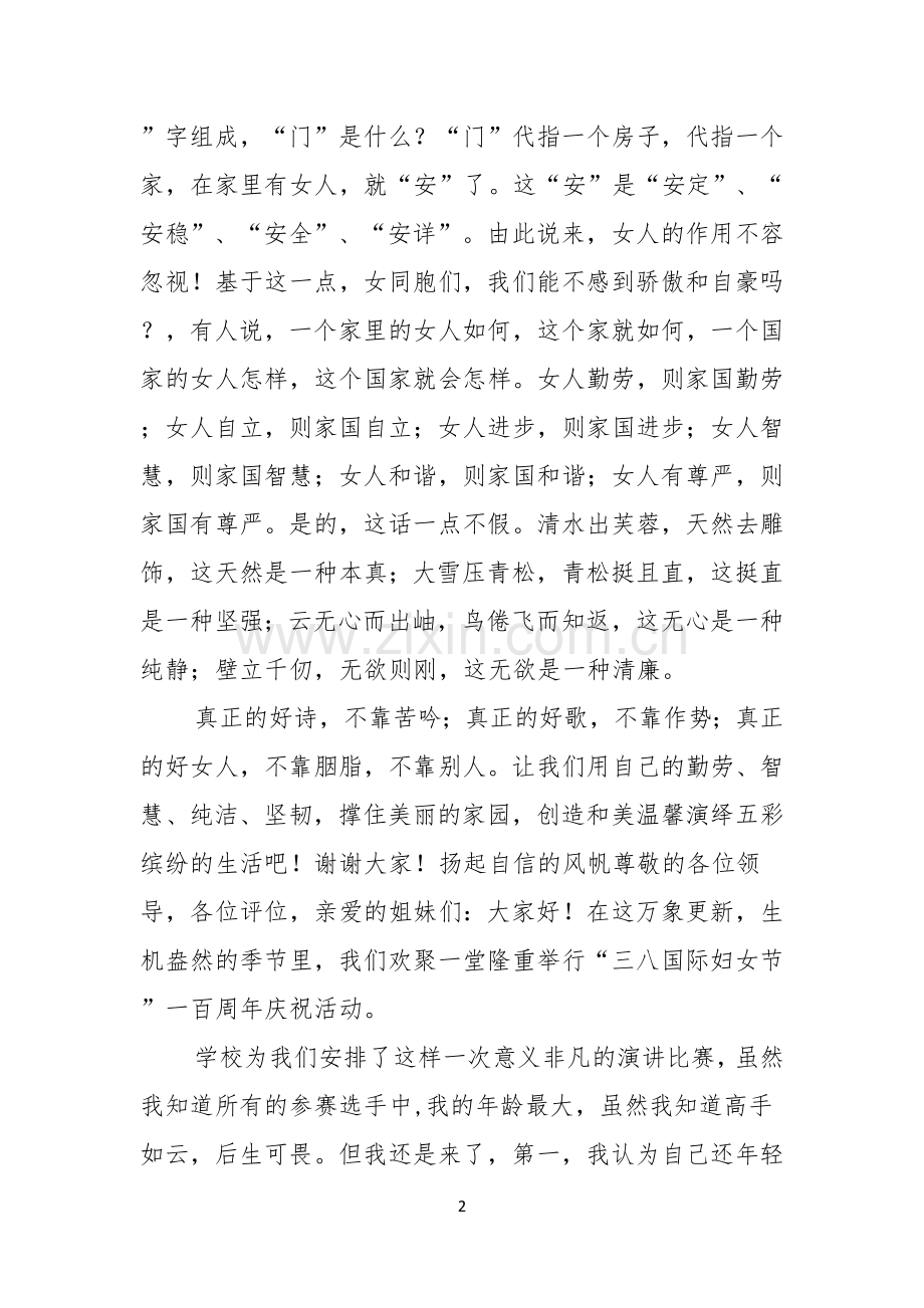 教师三八妇女节演讲稿模板集锦6篇.docx_第2页