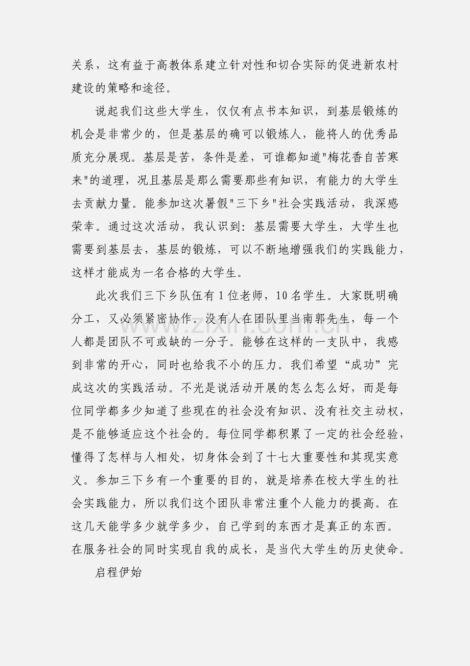 三下乡心得体会.docx_第2页