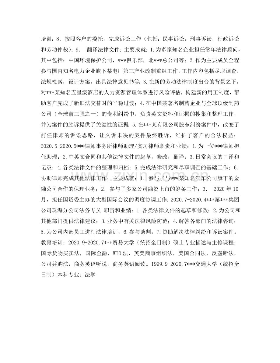 执业律师简历表格 .doc_第2页