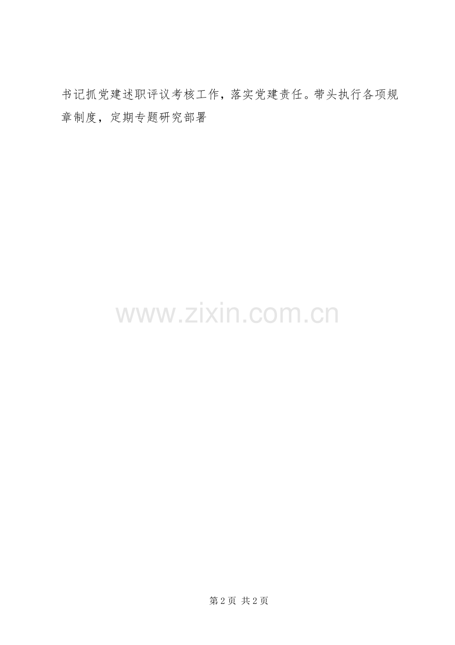 教体局局长XX年党建工作述职报告.docx_第2页