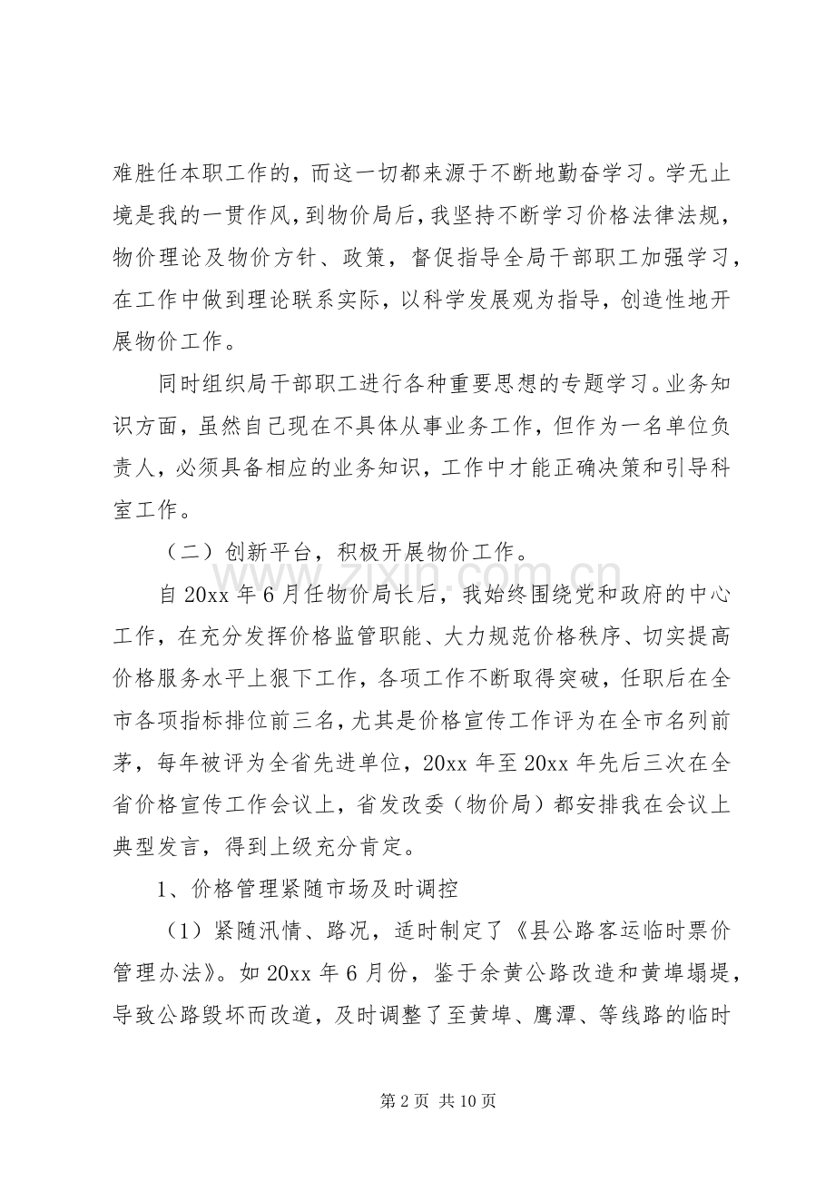 物价局长述职述廉报告范文.docx_第2页