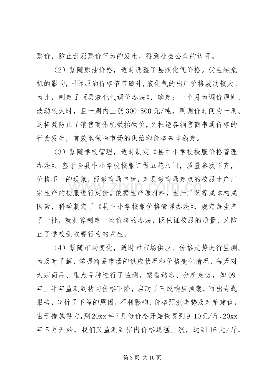 物价局长述职述廉报告范文.docx_第3页