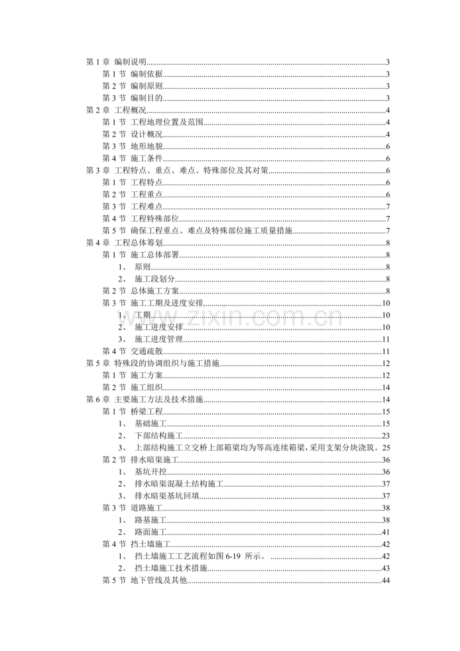 南京某工程施工组织设计.docx_第1页