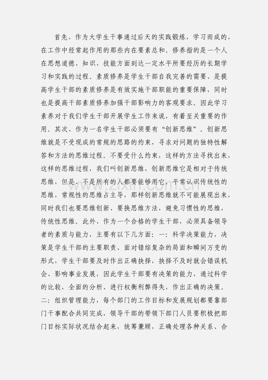 大学生骨干培训心得 (2).docx_第3页