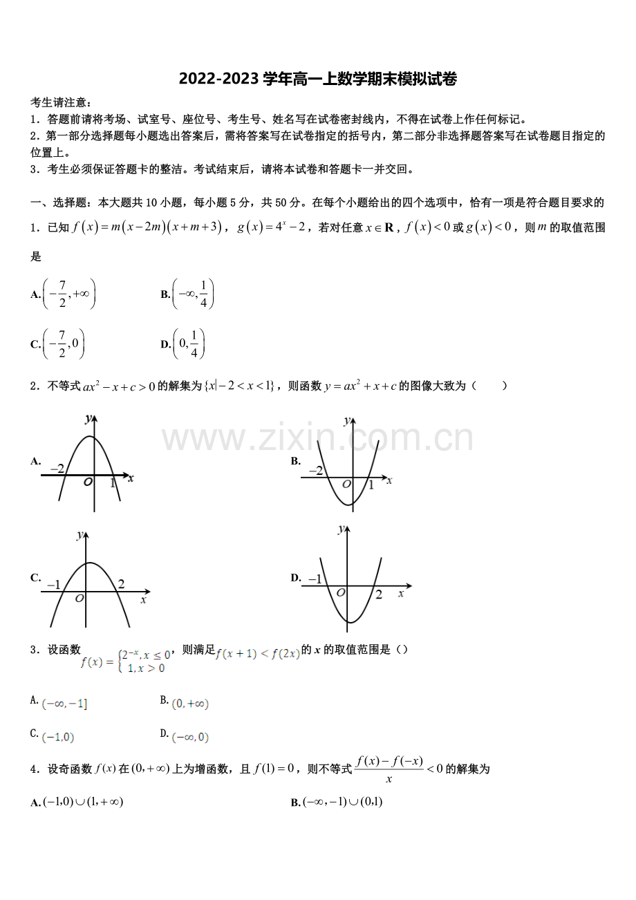 辽宁省辽阳市2022年数学高一上期末经典模拟试题含解析.doc_第1页