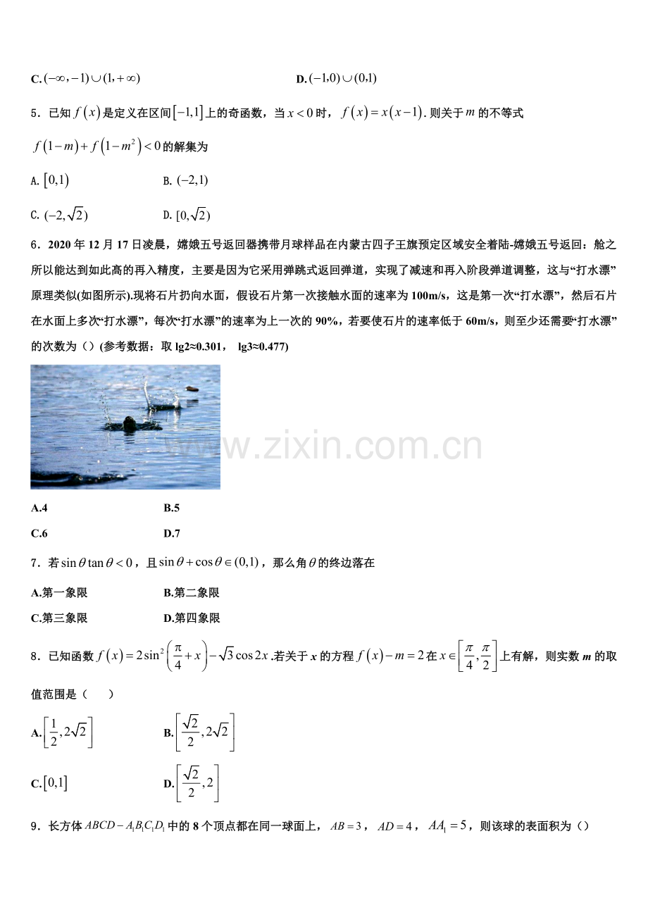 辽宁省辽阳市2022年数学高一上期末经典模拟试题含解析.doc_第2页