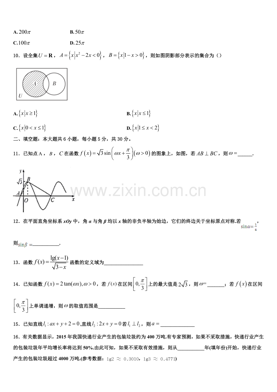 辽宁省辽阳市2022年数学高一上期末经典模拟试题含解析.doc_第3页