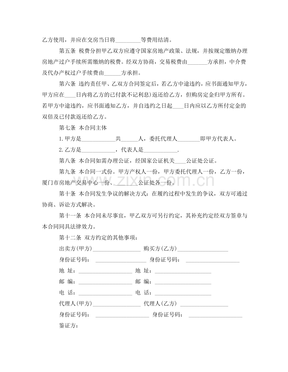 商品房买卖合同协议文本 .doc_第2页